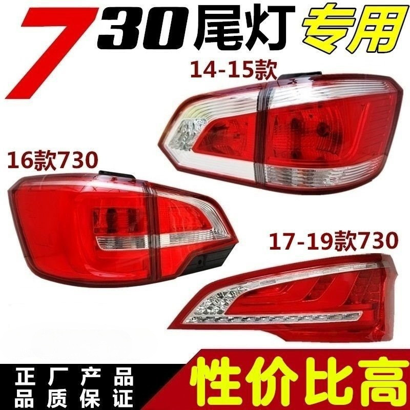14/15/16/17款宝骏730后尾灯总成730尾灯罩730倒车转向灯730配件