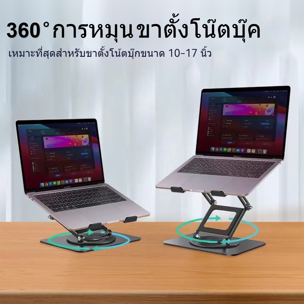ขาตั้งแล็ปท็อป แท่นวางโน๊ตบุ๊ค การหมุน 360° ที่วางไอแพด การยกและพับ กันลื่น ตัวยึดพับแล็ปท็อปโลหะ 10-17 นิ้