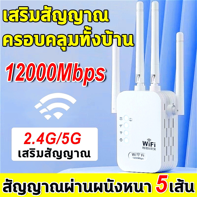 ตัวดูดสัญญาณ wifi 2.4Ghz ตัวขยายสัญญาณ wifi 1200Mbps สุดแรง 4เสาอากาศขยาย wifi repeate ตัวกระจายwifiบ้าน