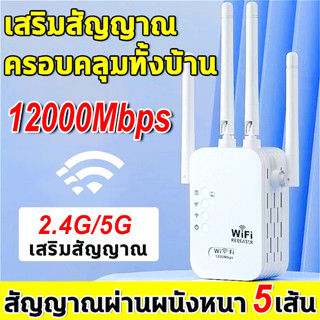 ตัวดูดสัญญาณ wifi 2.4Ghz ตัวขยายสัญญาณ wifi 1200Mbps สุดแรง …