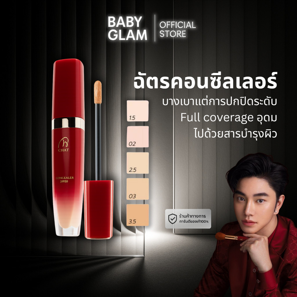 ของเเท้100% CHAT Professional Cover Concealer SPF30 คอนซิลเลอร์น้องฉัตร สัมผัสบางเบา