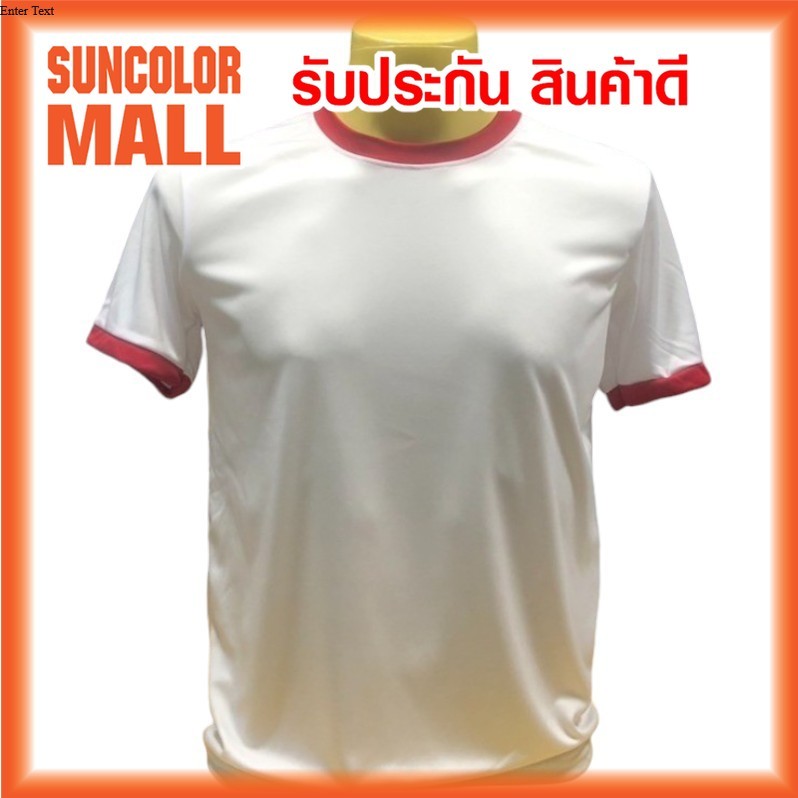 เสื้อสีพื้น เสื้อรองใน สำหรับสกรีน รีดซับลิเมชั่น เสื้อคอแดง ส้ม เขียว เหลือง น้ำเงิน S M L XL 2XL