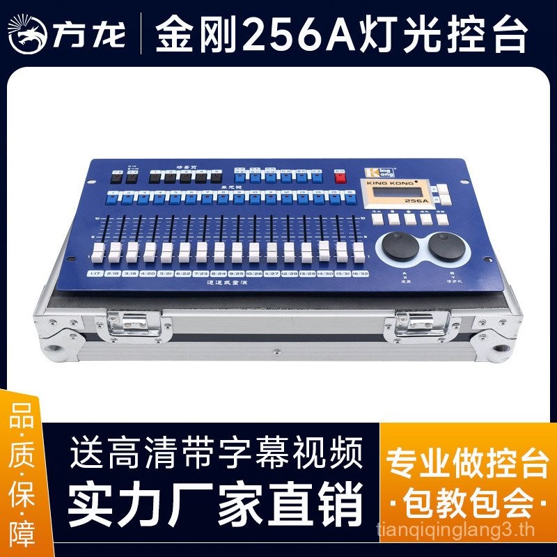 King Kong KK-256A คอนโซลจีน Par Light Beam Light Controller แผงเวทีอุปกรณ์แสงผสมตาราง