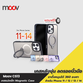 [ส่งด่วน 1 วัน] Moov CS13 เคสแม่เหล็ก ไอโฟน For iPhone 14 Pr…