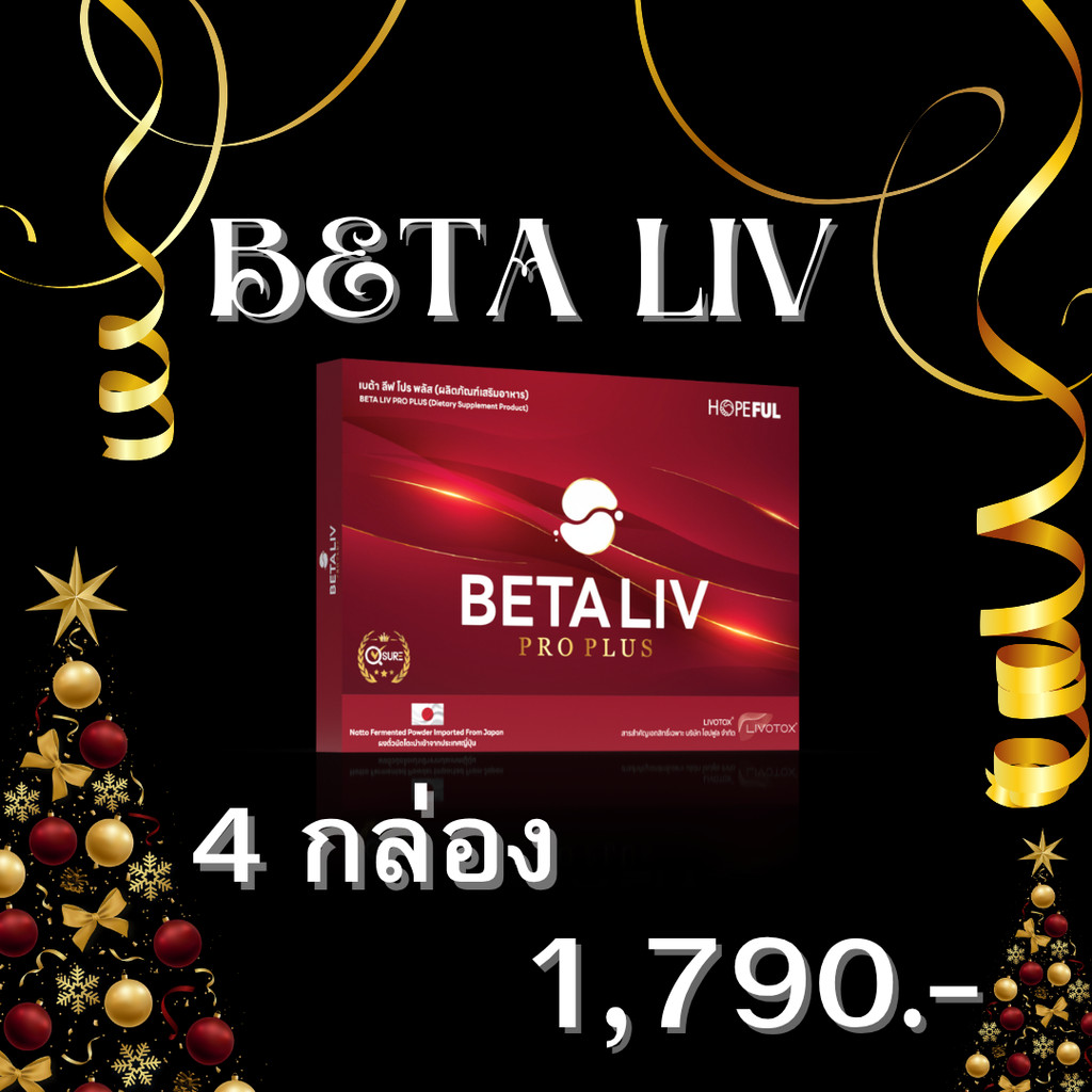betaliv เบต้าลีฟ (จัดโปรพิเศษ) ส่งฟรีทั่วไทย beta liv #เบต้าลีฟ #เบต้าลิฟ #betaliv 4 กล่อง