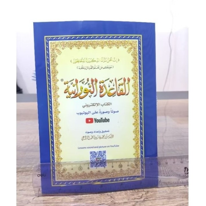 ต้นฉบับต้นฉบับ | AL-QOIDAH NURONIYAH UK. ขนาดเล็ก 14x20 ซม. Al Qaidah An Nubaniyah / Al Qoidah / Al Quontun Niburaniyah