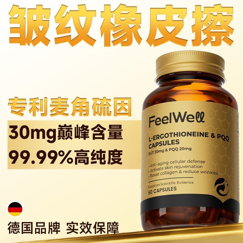 FeelWell Egothine PQQ คอลลาเจน mnm Anti-Aging Firming Repair ริ้วรอยปรับแต่งภายใน 99.99% Purity Feel