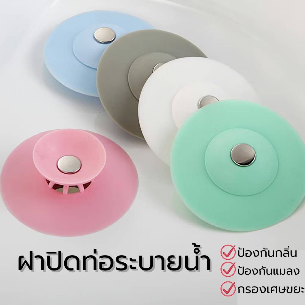 CT28 ฝาปิดท่อดักจับสิ่งสกปรก สำหรับปิดฝาท่อน้ำ กรองสิ่งสกปรก จุกปิดท่อน้ำ ที่ปิดฝากท่อ สะดืออ่าง