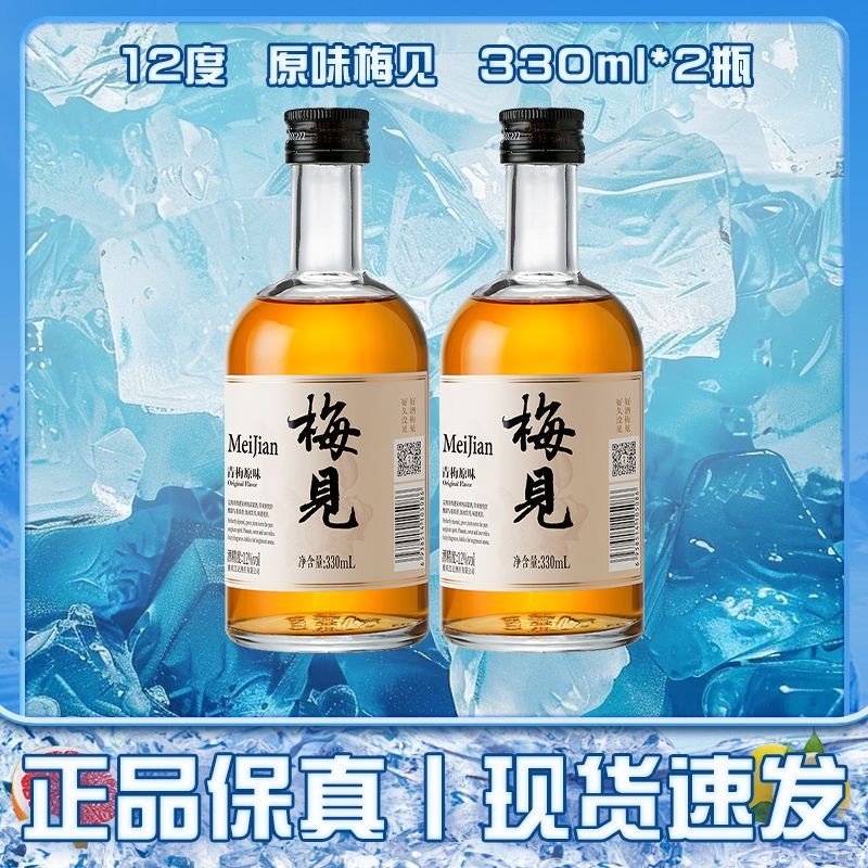 Meijiaan Green Plum Wine รสเข้มข้น 12 องศา 330ml ขวดคู่ สูตรพรีเมียม รสชาติเบาๆ เหมาะสำหรับผู้หญิง