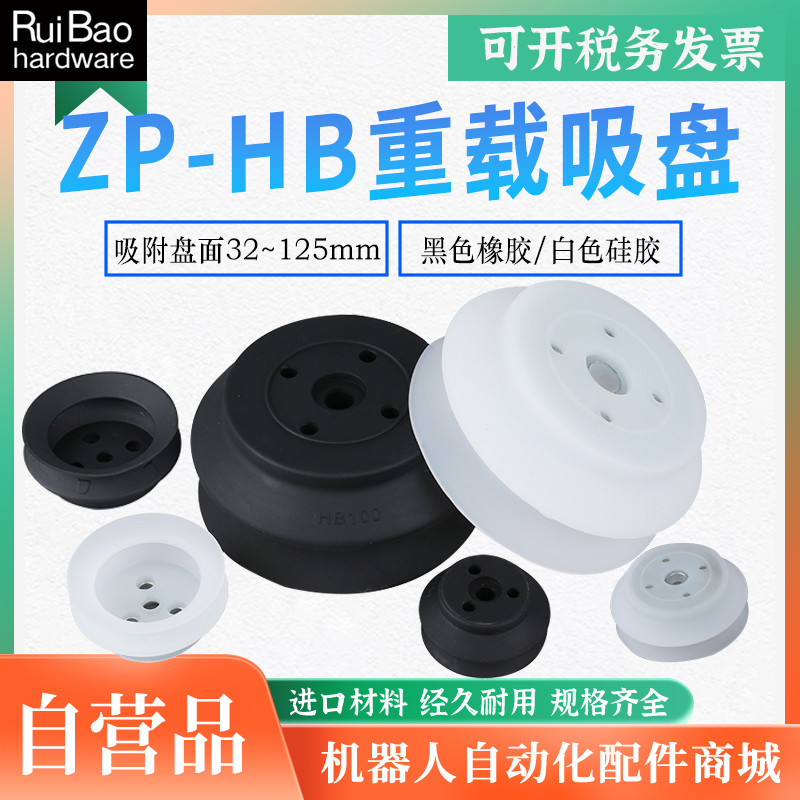 SMC Heavy Duty Manipulator ถ้วยดูดสูญญากาศ ZPT HB40 HB50 HB63 HB80 HB100 HB125 (RuiBao)