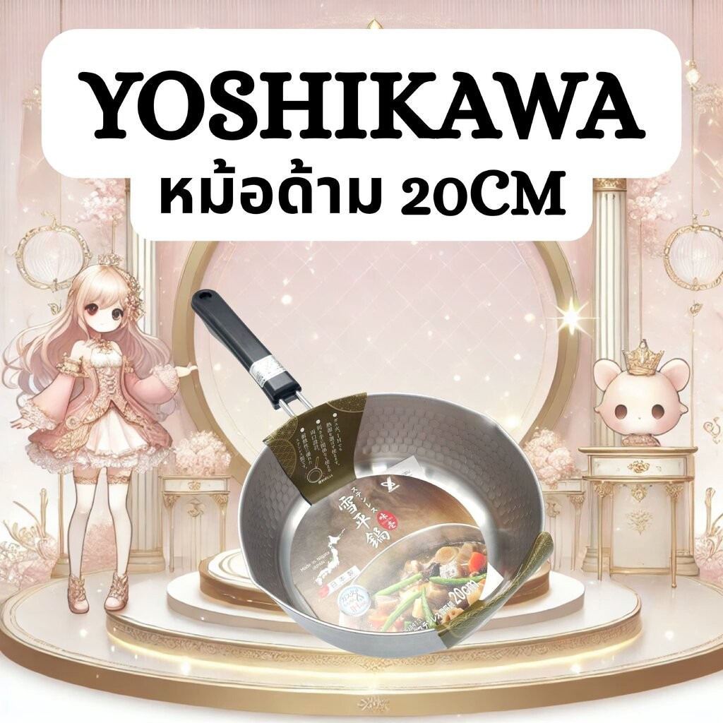 หม้อด้าม Yoshikawa Pot 20cm