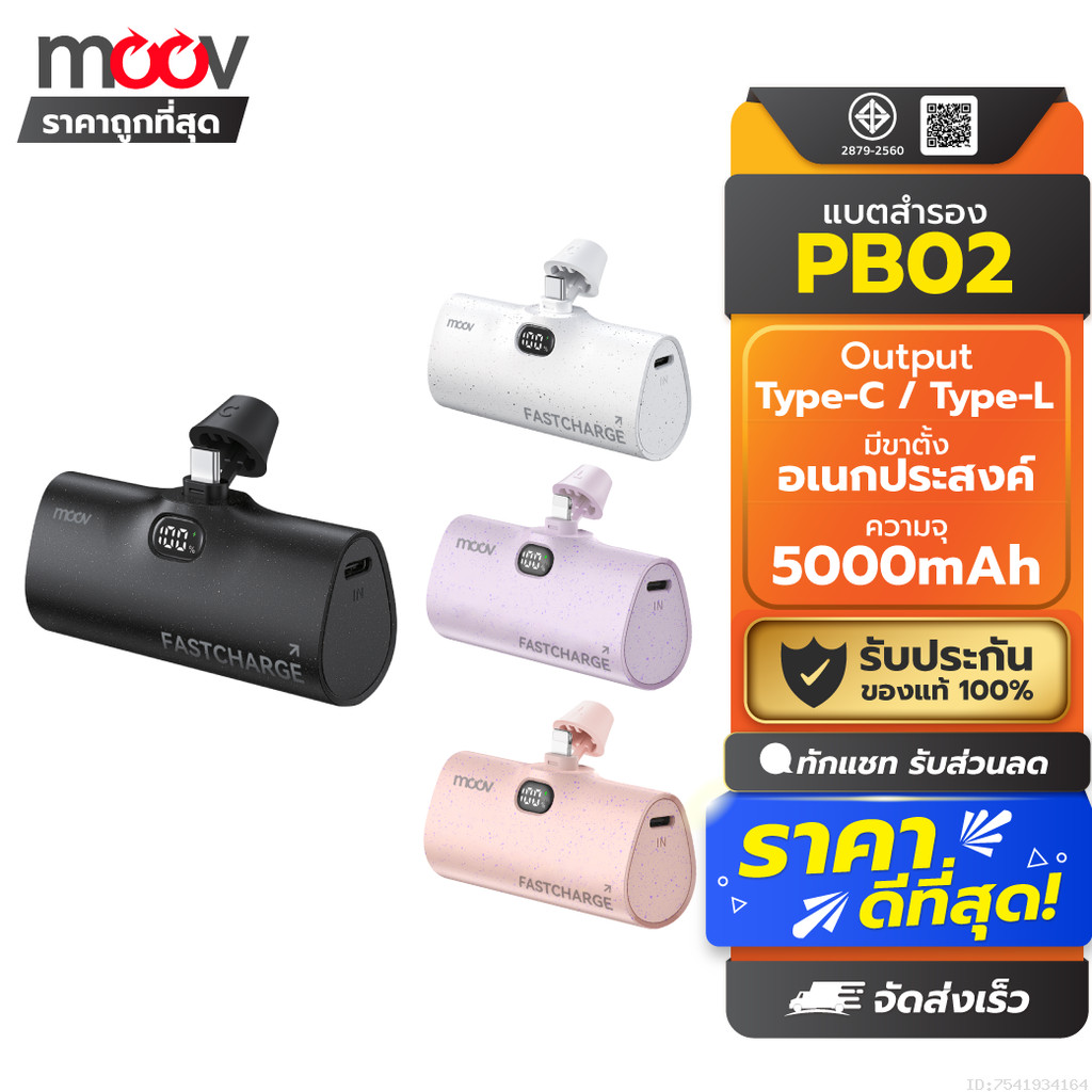 [244บ.ช้อปคุ้ม] Moov PB02 แบตสำรอง 5000mAh Mini Powerbank ชาร์จเร็ว พาวเวอร์แบงค์ มินิ พกพา Type C / L Phone