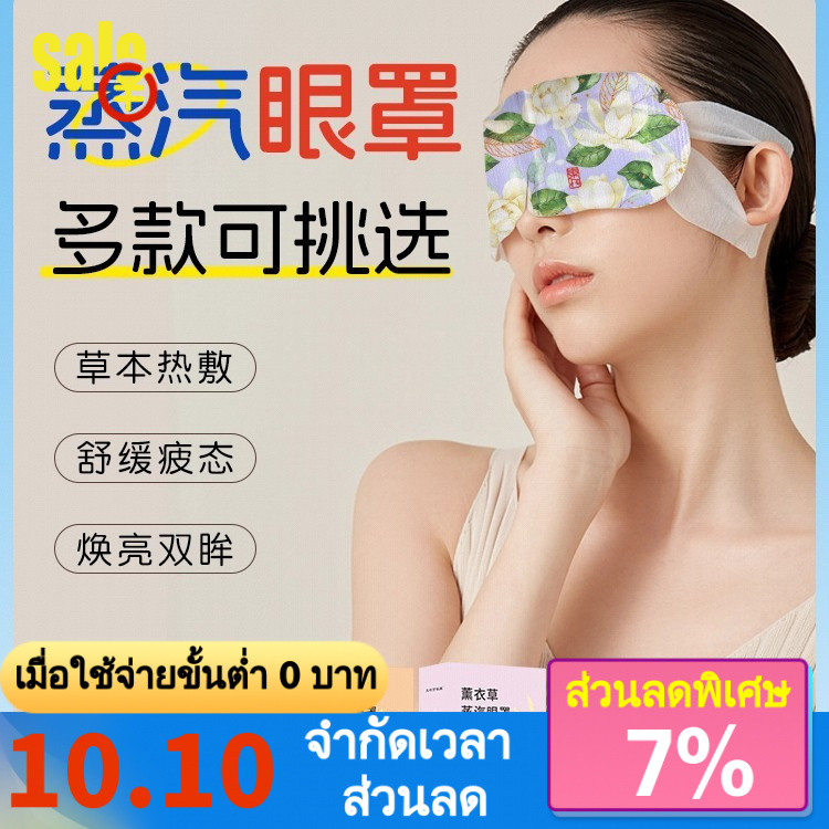 2025 Med Sheet Med Sheet Steam Mask ลดความหมองคล้ํา Hot Pack เหมาะสําหรับการนอนในความมืดที่สมบูรณ์ปก