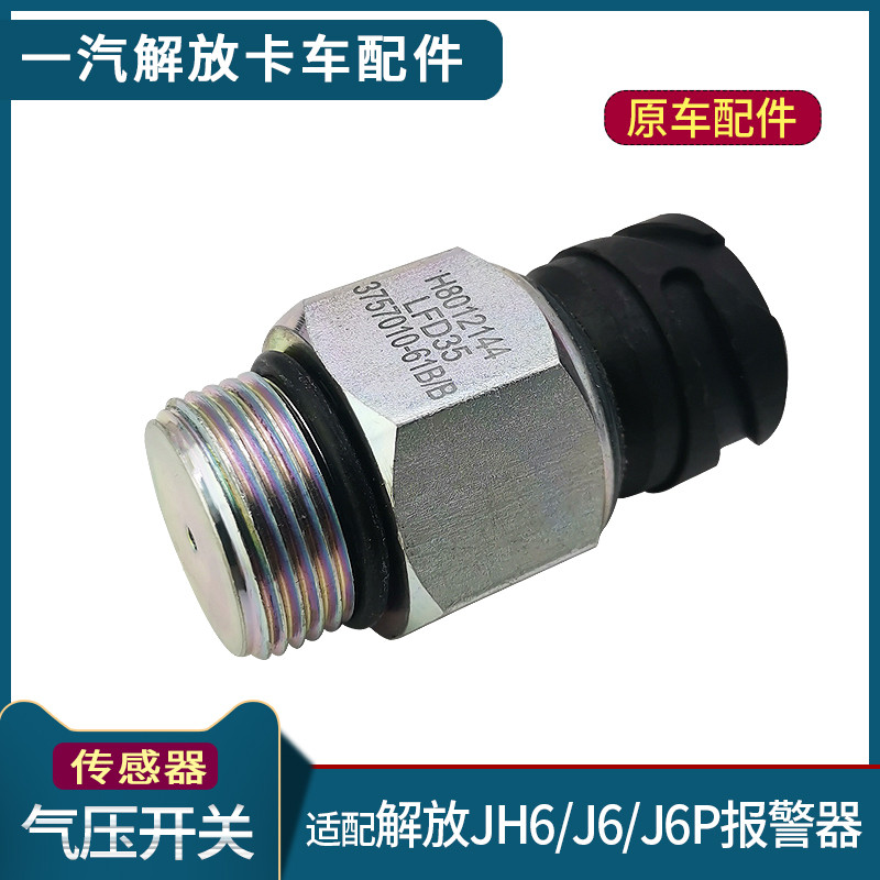 ปรับให้เข้ากับฟรี JH6 เซ็นเซอร์นิวเมติก J6P Air Storage Tube Sensor Plug J6 สวิตช์ปลุกโรงงานเดิมอุปก