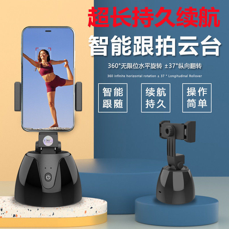 สไตล์ใหม่ 360 องศา Follow-Up Handy เครื่องมือสมาร์ท Follow-Up Head Face Video Live Broadcast A