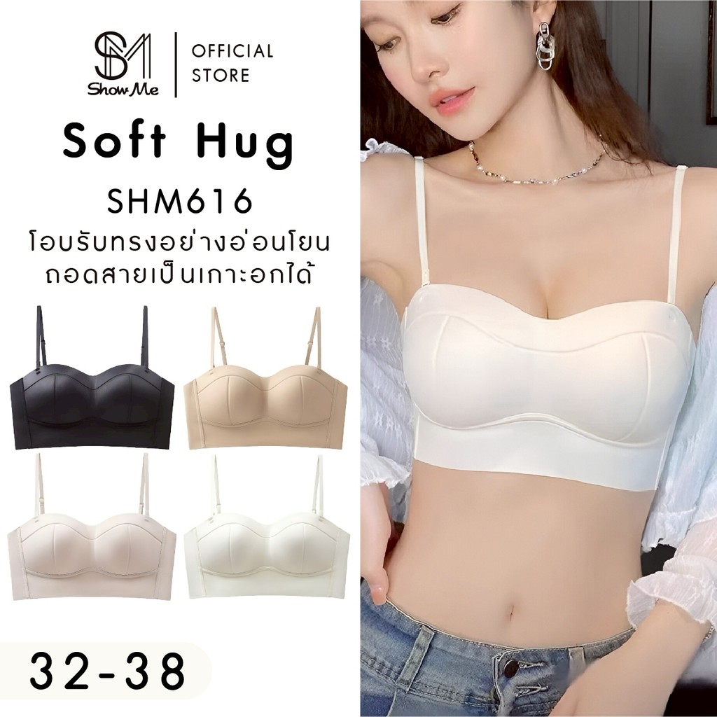 Show Me เสื้อชั้นใน ไร้โครง 2 in 1 รุ่น Soft Hug รหัส SHM 616  โอบรับทรงอย่างอ่อนโยน ถอดสายเป็นเกาะอ