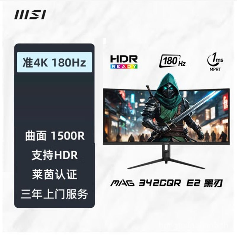 MAG 342CQR E7 113 ซม.ที่แม่นยํา 4K 180Hz1500R โค้ง 1ms Low Blue Light Gaming Monitor หน้าจอ LCD