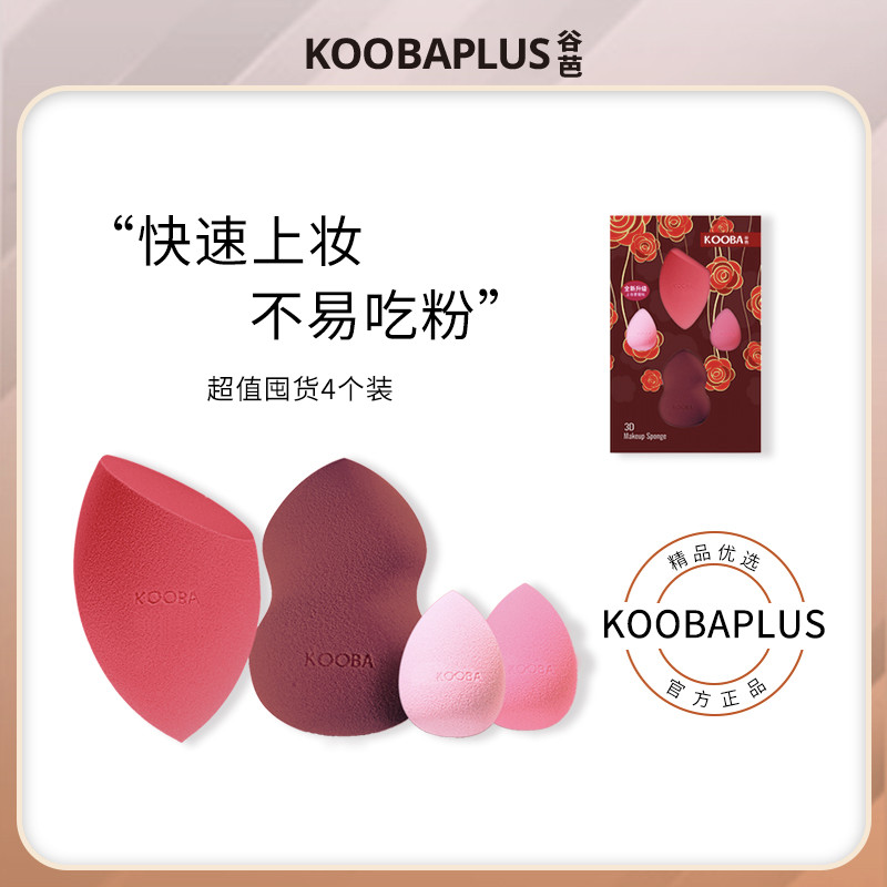 KOOBA KOBA Beauty Egg Drop-Shaped Makeup Egg Do Not Eat Powder Wet Dry Dual-Use Puff Super Soft Offi