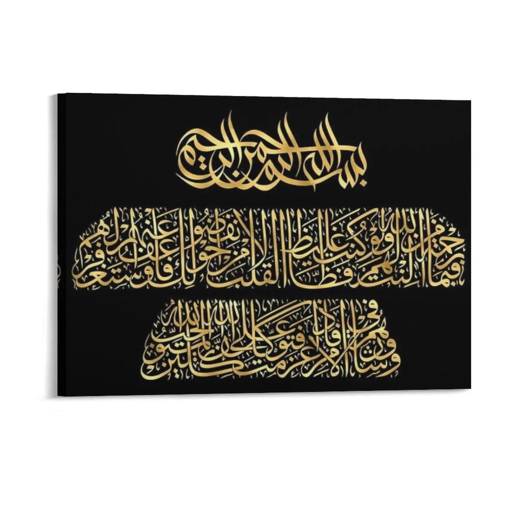 ผลิตภัณฑ์ที่โดดเด่น อักษรอาหรับ Surah Al-Baqarah Ayatul Kursi จากคัมภีร์ไครอาน ในลวดลายภาพจิตรกรรมฝา