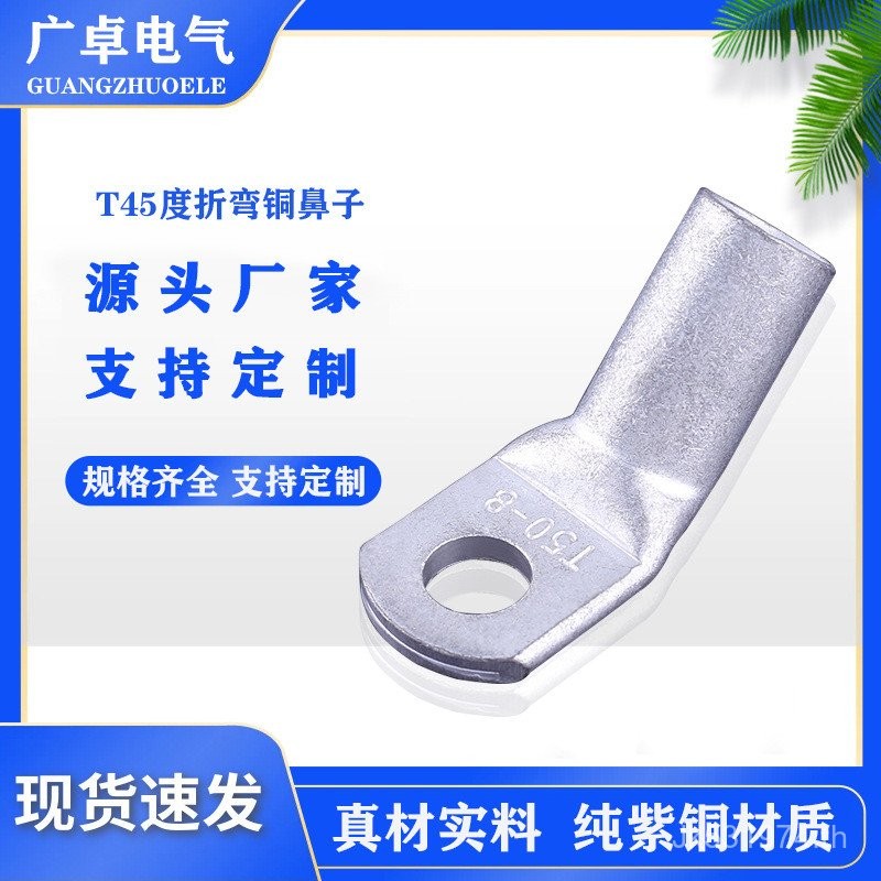 T45 องศา 8TCW T45 องศามุมสายจมูกทองแดงจมูก Bend Square T45 องศา 50-70-95) (หลอดทองแดง 8TCW