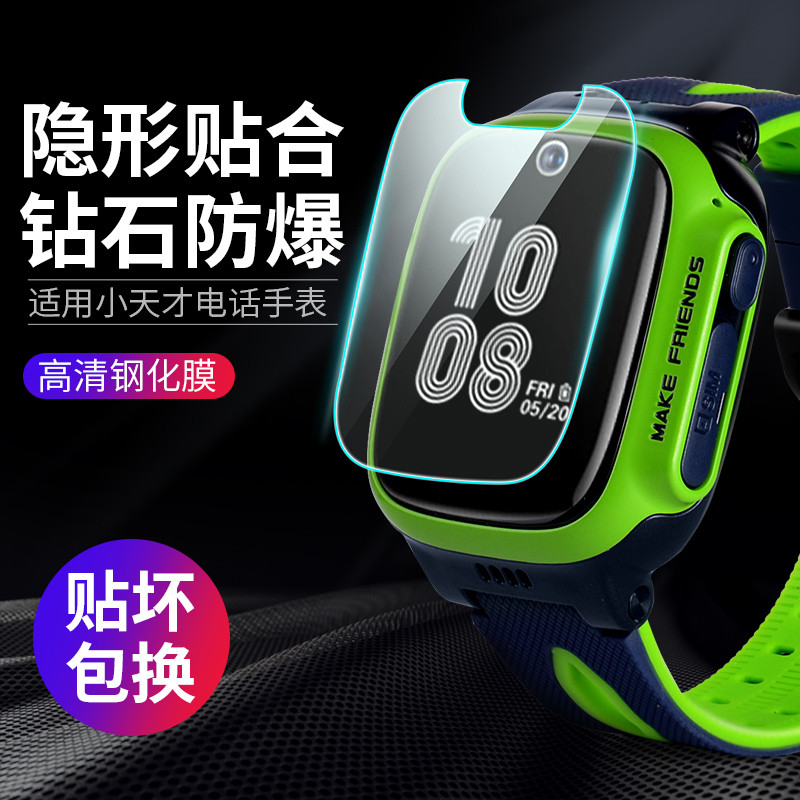 เหมาะสําหรับ Genius เด็กนาฬิกาโทรศัพท์ Z1S ฟิล์มนิรภัย Q1S ฟิล์มป้องกัน Z7/Z5A/Z1y/Q2 HD ฟิล์ม D3/Y0