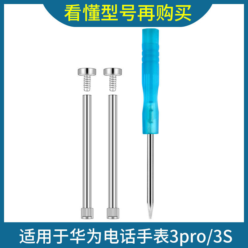 เหมาะสําหรับนาฬิกาเด็ก Huawei 3Pro Super รุ่นสกรู Rod 3S/3X/4X/4Pro โลหะหูดิบ Pin 4X ใหม่ Yao สไตล์ 