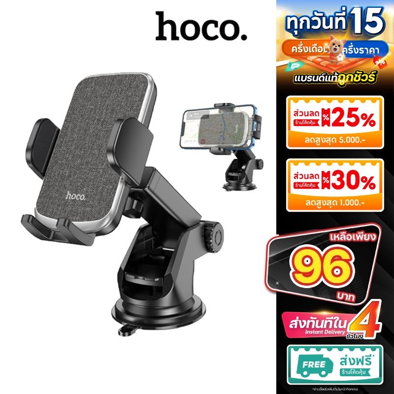 Hoco CA95 Car Holder ที่จับมือถือ ที่วางมือถือ ที่ยึดโทรศัพท์ติดรถยนต์ ที่จับโทรศัพท์ CA76 CA104