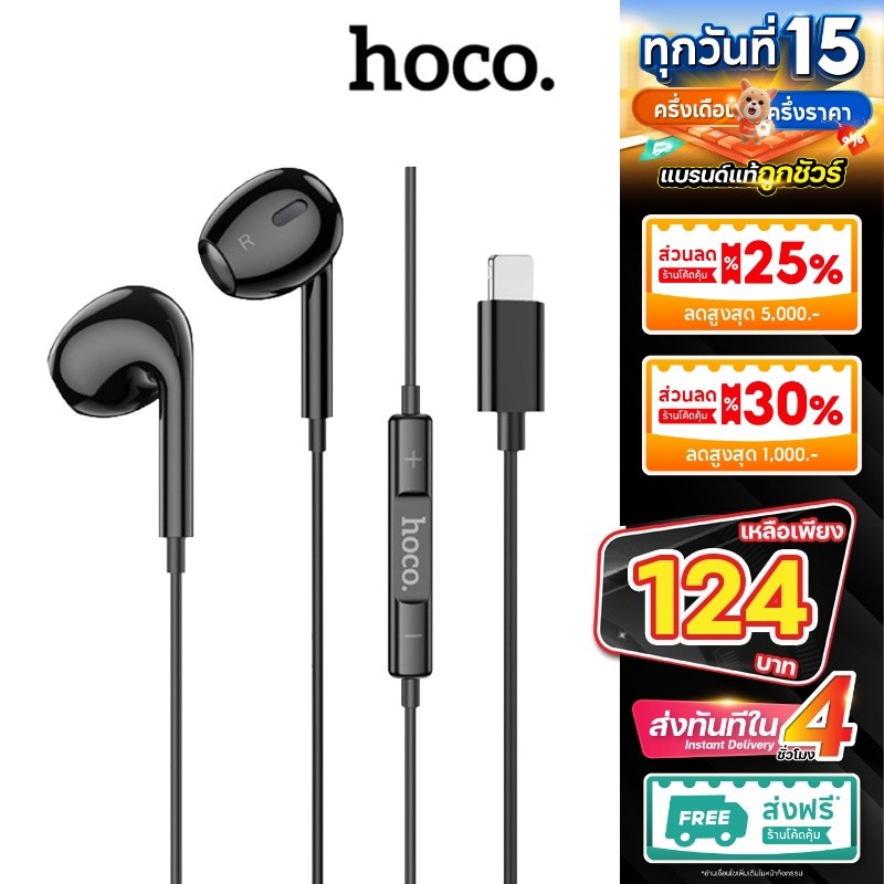 Hoco รุ่น M111 หูฟัง หูฟังดิจิตอลแบบมีสาย พร้อมไมโครโฟน ไม่ต้องเชื่อมบลูทูธ​ ใหม่ล่าสุด​ แท้100%