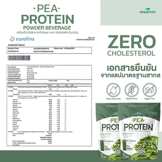 โปรตีนจากถั่วลันเตา 100% พีโปรตีน ไอโซเลท PEA PROTEIN ISOLATE (ตราวิษามิน) ออแกรนิค ปลอด GMO ปริมาณ 1,000 กรัม/ถุง