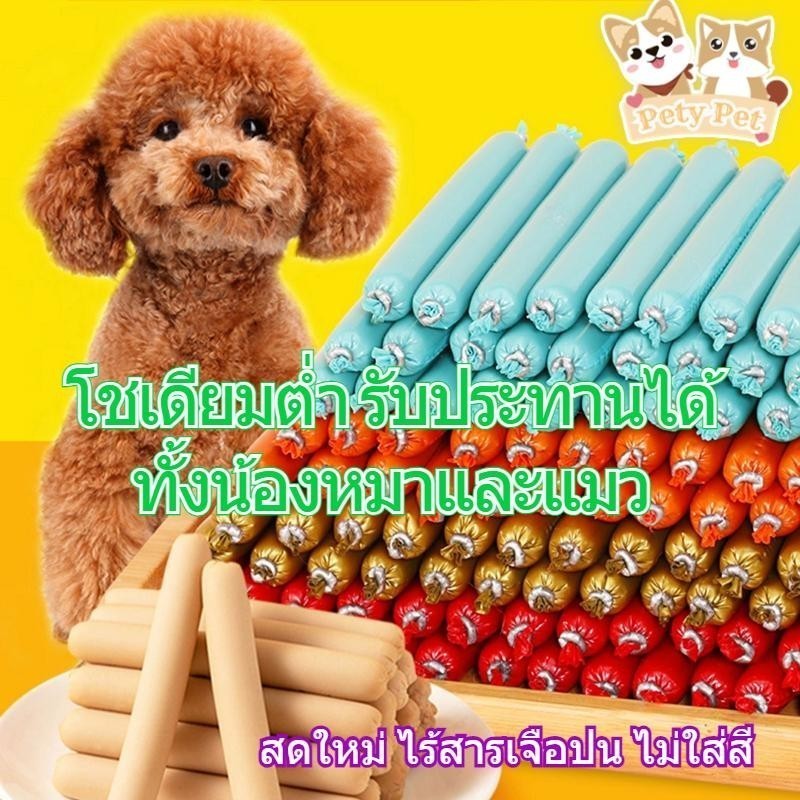 ไส้กรอกแฮมสำหรับสุนัข ขนมน้องหมา ไร้สารกันเสีย โซเดียมต่ำ  4 รสชาติ สุนัขและแมวอายุ 3เดือนขึ้นไป (1 เซ็ท 30 แท่ง)