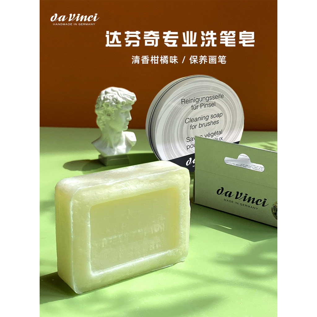 เยอรมัน DaVinci DaVinci Professional ปากกาล้างสบู่แปรงทําความสะอาดสบู่ธรรมชาติปากกาสีน้ําบํารุงรักษา