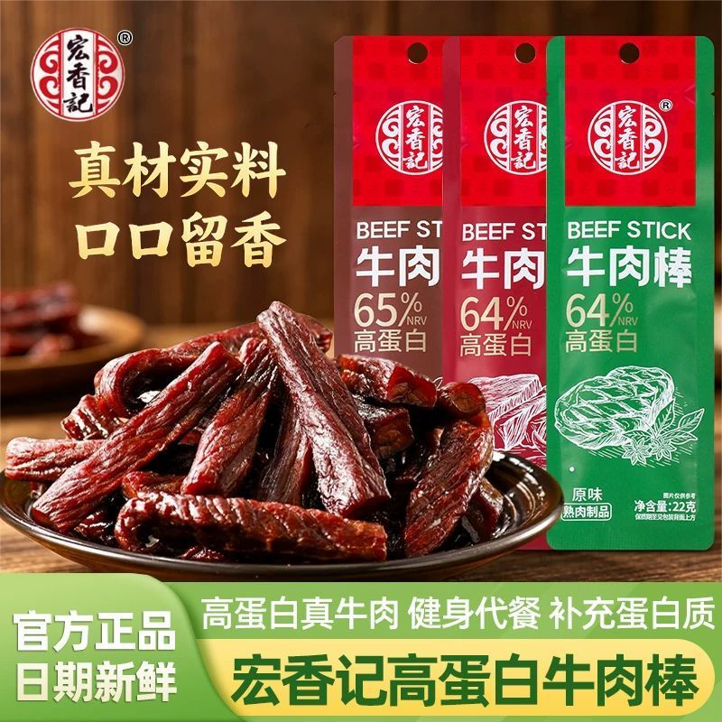 [Hongxiang Kee] Beef Stick Instant Original Black Pepper Spice Air-Dried Beef Jerky ซองฟิตเนสอาหารทด