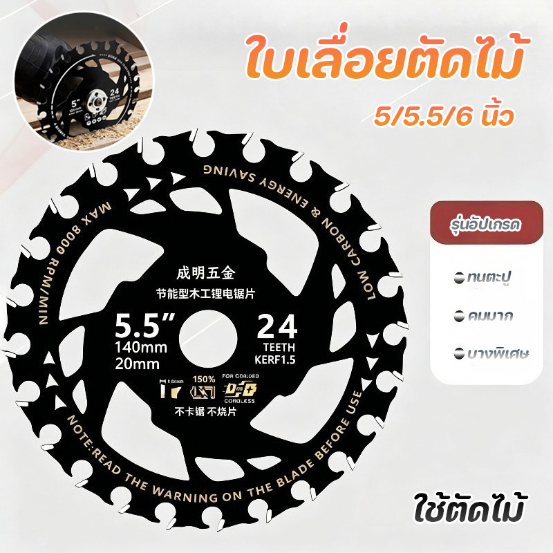 COD ใบเลื่อยตัดไม้ ทนทาน ประหยัดพลังงาน สำหรับเลื่อยไร้สาย 5/5.5/6 นิ้วไม้โค้งใบเลื่อ