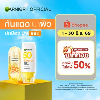 การ์นิเย่ สกิน แนทเชอรัลส์ ซูเปอร์ ยูวี-อินวิซิเบิ้ล เซรั่ม ซันสกรีน Garnier Super UV Serum Sunscreen กันแดดเบาผิว ครีมก