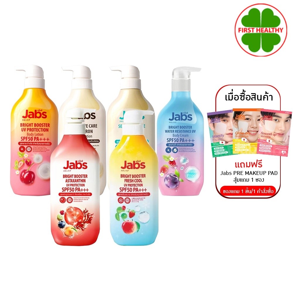 Jabs Body Lotion แจ๊บส์ โลชั่น 450ml / Water Melon Lotion SPF 50 PA+++ 220ml (สินค้าตามตัวเลือก)