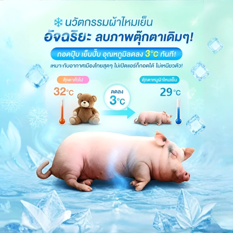 ตุ๊กตาหมอนข้างหมู AI thumbnail 3