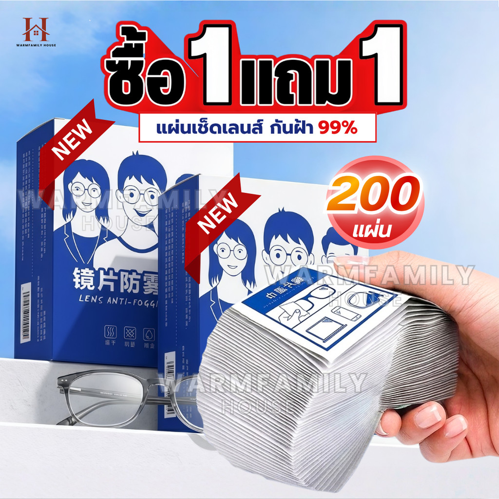 (1แถม1)แผ่นเช็ดแว่นตากันฝ้า รุ่นใหม่แท้100% แผ่นเช็ดเลนส์แว่น ผ้าเช็ดแว่นกันฝ้า เช็ดเลนส์ Anti Fog เช็ดโทรศัพท์ กระจก