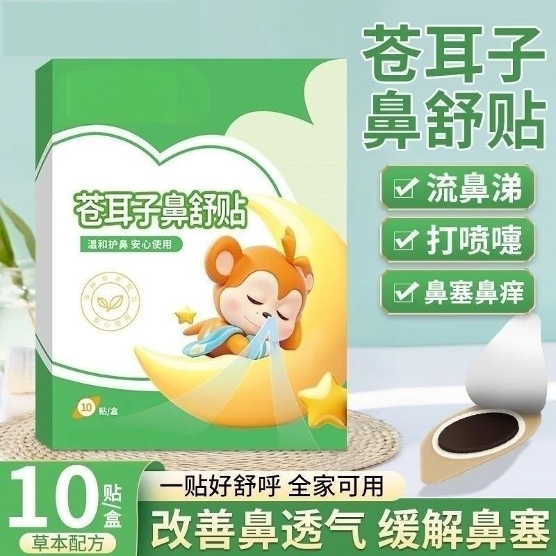 แนะนําส่งเสริมการขาย เด็ก Cang Ear Herbal Nasal Soothing Patch แผ่นแปะจมูก แผ่นแปะจมูก Baby Nasal Co