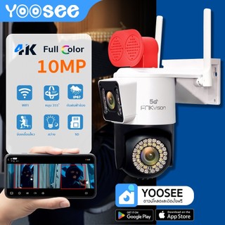FNKvision YooSee 5G กล้องวงจรปิด หน้าจอคู่ 2กล้อง WiFi Full HD10MP กันน้ำอIP67 กลางคืนภาพเป็นสี ติดตามมือถือ พูดโต้ตอบได