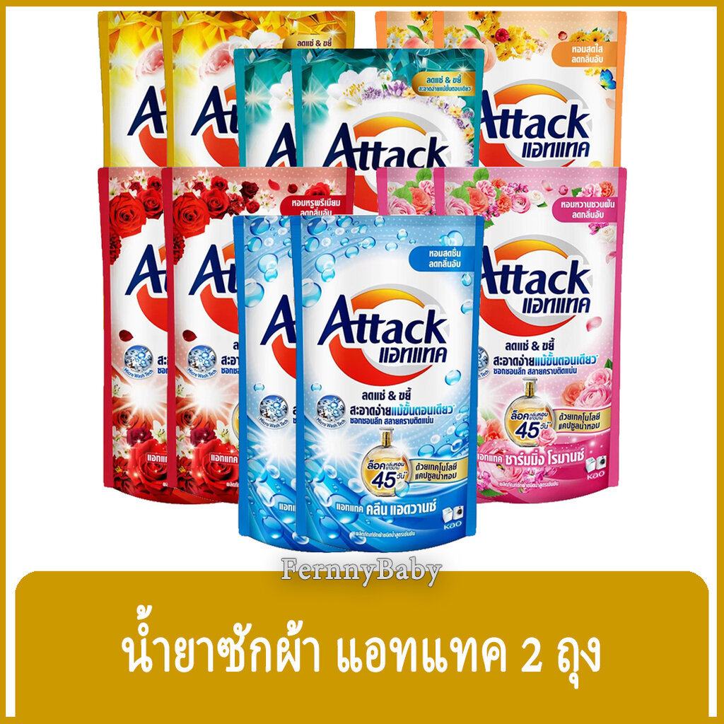 FernnyBaby น้ำยาซักผ้า Attack Liquid 600-650ML 2PCs ซักน้ำ แอทแทค ทำความสะอาดผ้า เลือก สูตร และ สี 600-650 มล. 2 ถุง