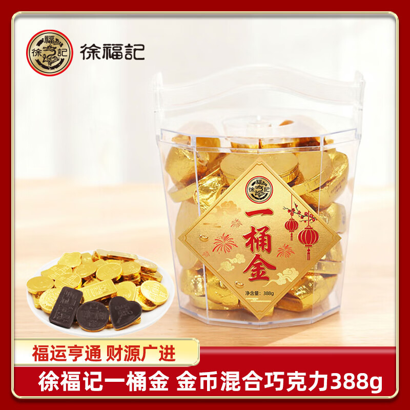 Xu Fuji A Barrel of Golden Chocolate 388g Gold Coin Gold Ingot Mixed Chocolate สินค้าปีใหม่ (แทนโกโก