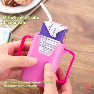 COZII กล่องกันบีบ ป้องกันการบีบอัด ที่จับกล่องนม เป็นมิตรกับสิ่งแวดล้อม แขนจับนมกล่อง จับกล่องนม