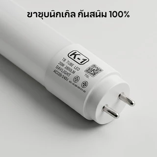 MUSCLE COW หลอดไฟ LED T8 ยาว 1.2 เมตร กำลัง 20 วัตต์ ผ่านรับรองมาตรฐาน มอก. แสงสว่างสูง ไม่กระพริบป้องกันอาการปวดตา