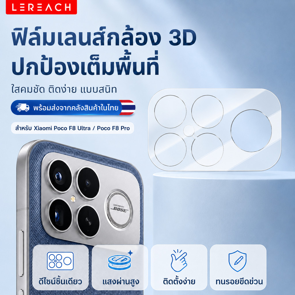 Lereach ฟิล์มเลนส์ สำหรับ Xiaomi Poco F8 Ultra/F8 Pro ป้องกันกล้อง 3D เต็มเลนส์