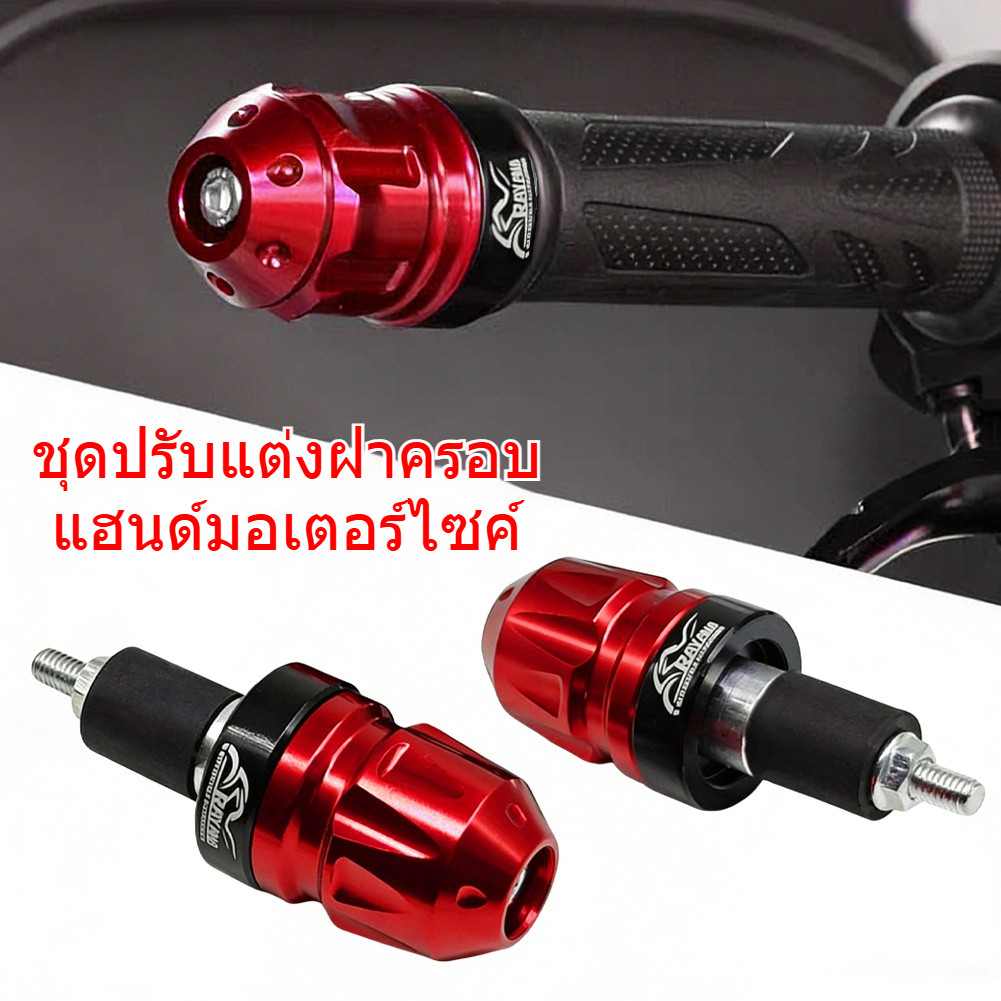 คู่หนึ่ง น็อตปลายแฮนด์ อุดปลายแฮนด์ CNCอุปกรณ์ตกแต่งช่วงปลายแฮนด์ น็อตอุดปลายแฮนด์ จุกปิดแฮนด์รถจักรยานยนต์Grip Cap Plug