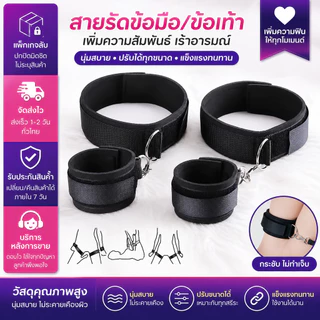 🔥พร้อมส่งค่ะ✅SM 2026 อุปกรณ์ประกอบการพันธนาการ สายรัดเตียง กุญแจมือ การมีปฏิสัมพันธ์ของคู่รัก การสวมบทบาท