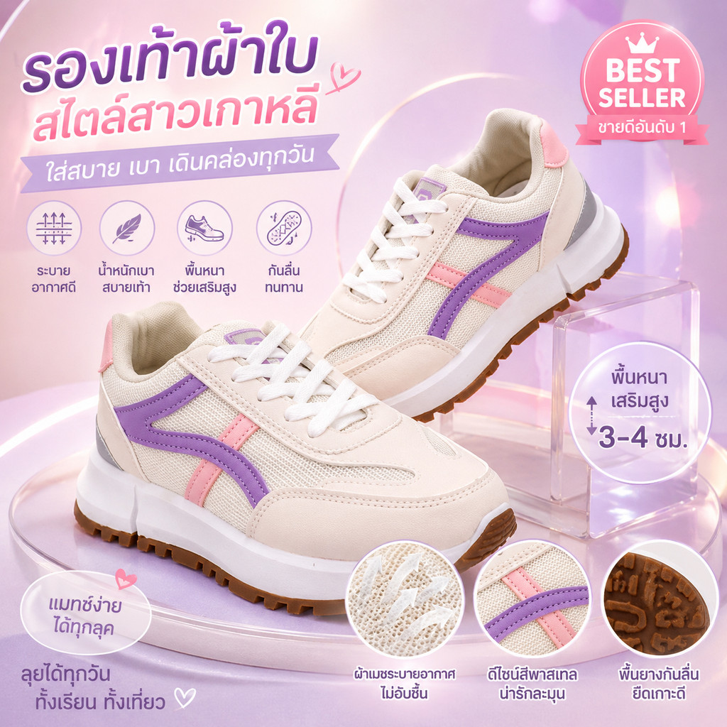 รองเท้าผ้าใบผู้หญิง สไตล์เกาหลี สีครีมม่วงชมพู รองเท้าลำลองแฟชั่น พื้นหนา เสริมส้น 3-4 ซม. เบาสบาย กันลื่น ระบายอากาศ