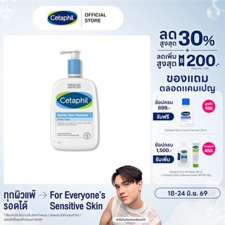 เซตาฟิล Cetaphil Gentle Skin Cleanser เจลทำความสะอาดผิวหน้าและผิวกาย สำหรับผิวบอบบาง แพ้ง่าย และทุกสภาพผิว 1 liter