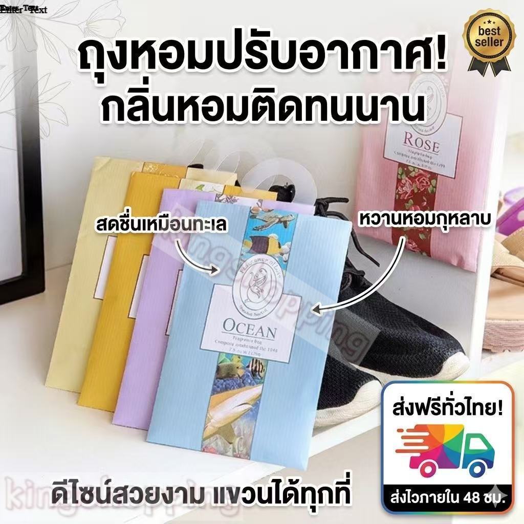kingshopping RK271 (ร้านไทย) ถุงหอมปรับอากาศ แบบแขวน กลิ่นหอมธรรมชาติ(ห้องนอน ห้องน้ำ ตู้เสื้อผ้า ออฟฟิศ ร้านขายของ)