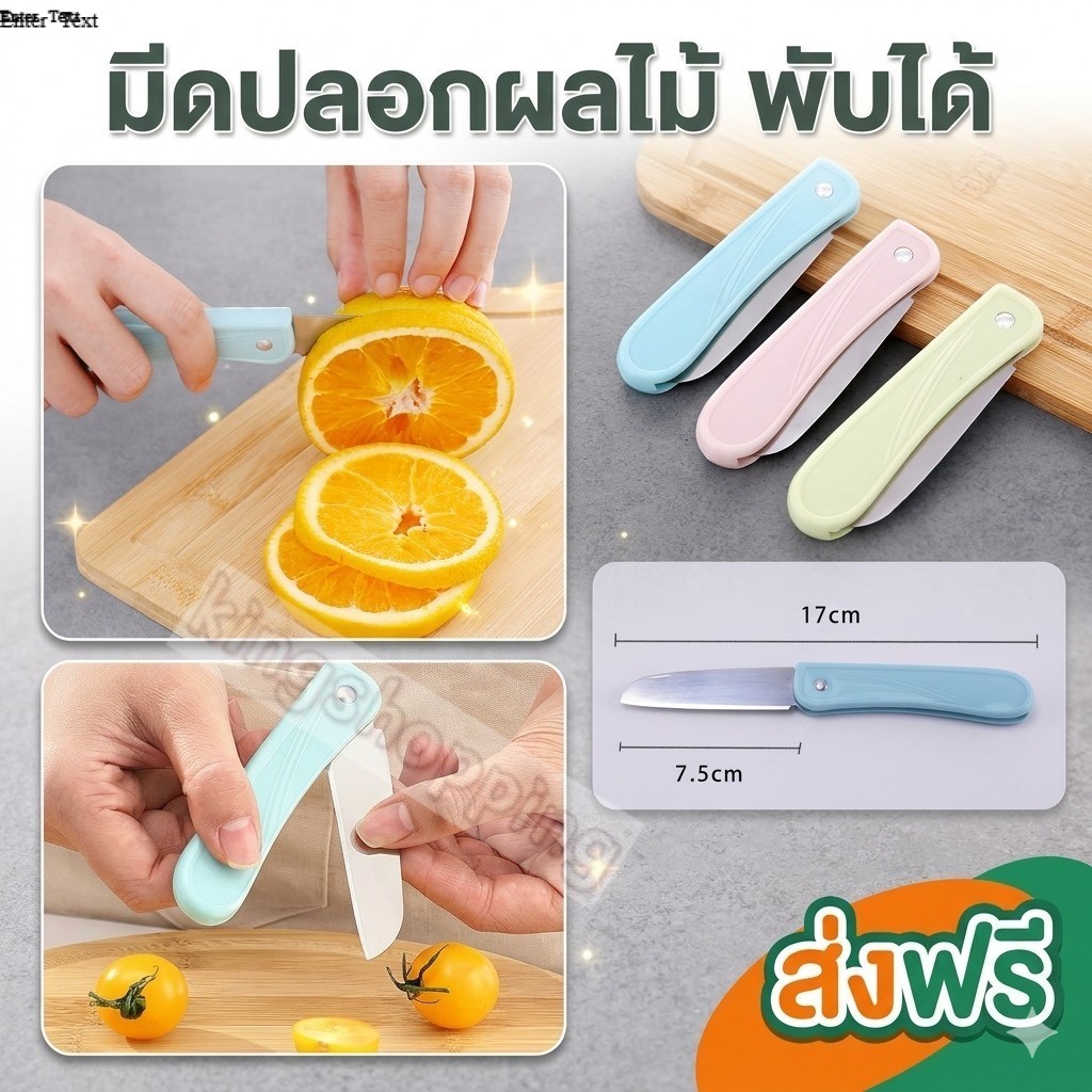 kingshopping (ร้านไทย)(XDS07) มีดปอกผลไม้ขนาดเล็กพับได้ (เครื่องครัว ใช้ในบ้าน)